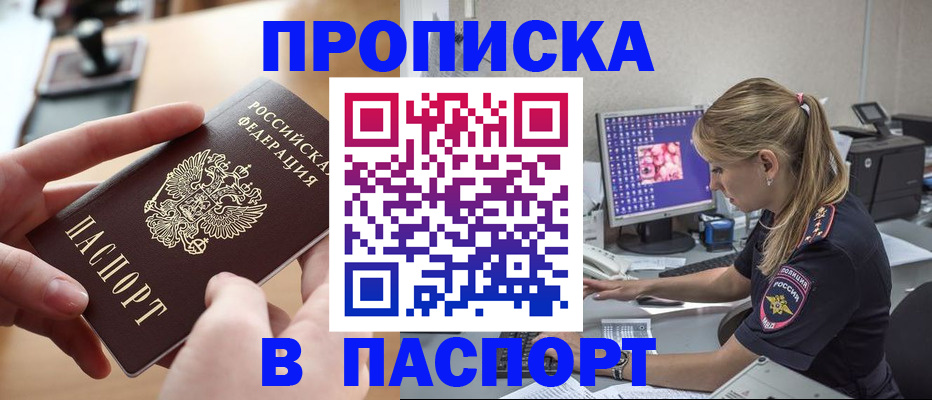 прописка гарантия в Севастополе