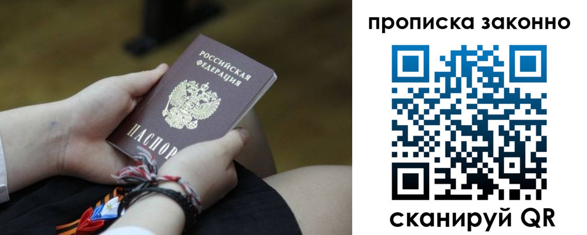 временная регистрация для школы в Севастополе