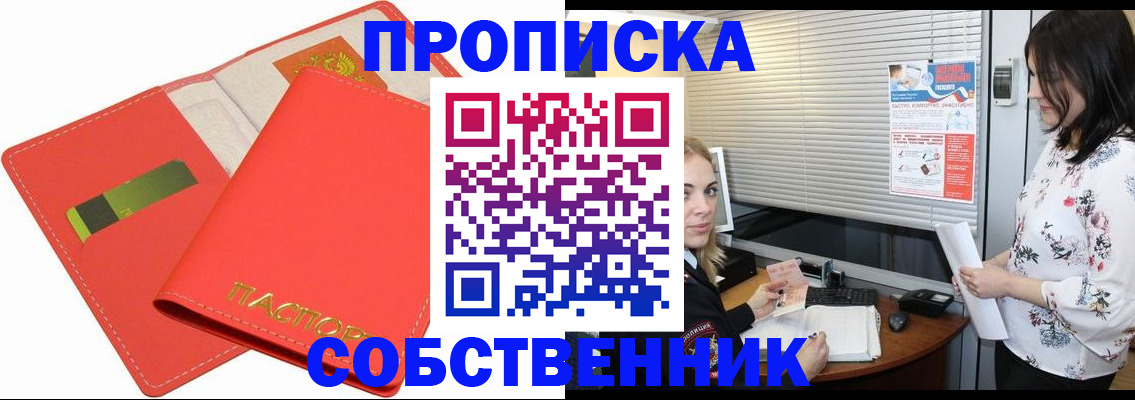 прописка ребенка в Севастополе
