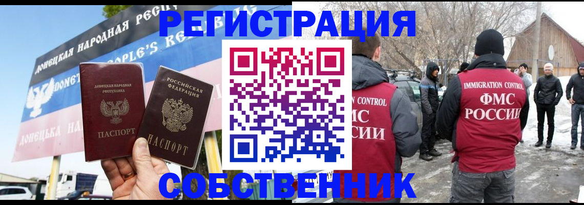 прописка ребенка в Севастополе