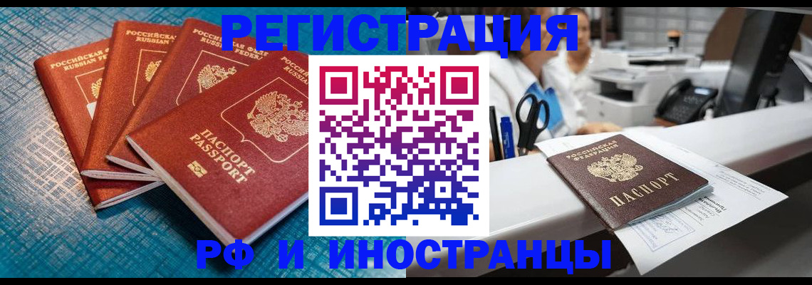 прописка регистрация в Севастополе