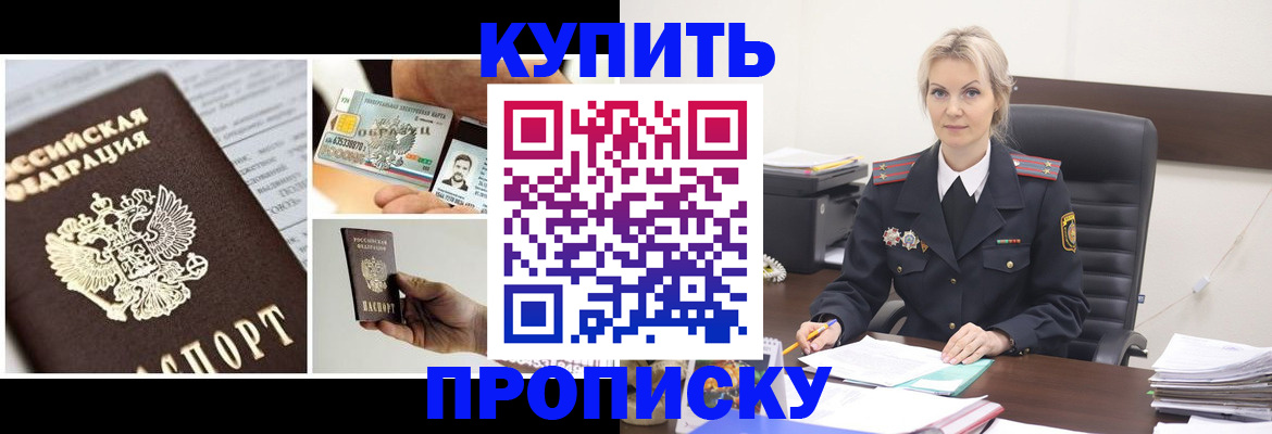 временная регистрация недорого в Севастополе