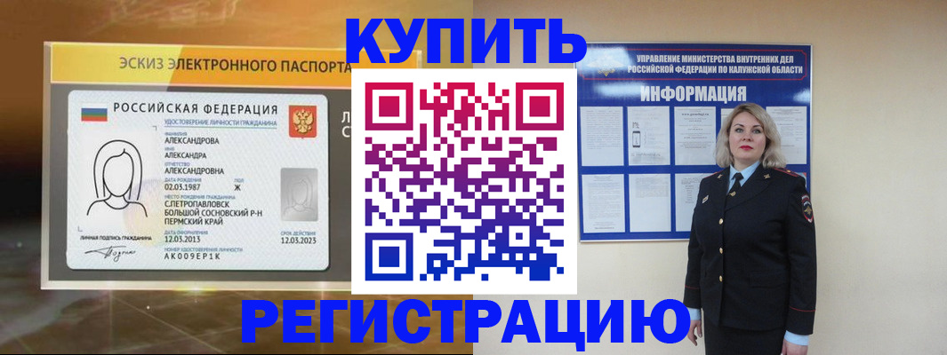 миграционный учет в Севастополе