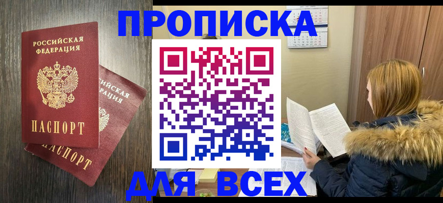 временная регистрация в квартире в Севастополе