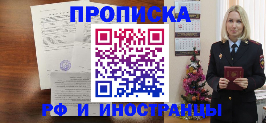 временная регистрация адрес в Севастополе