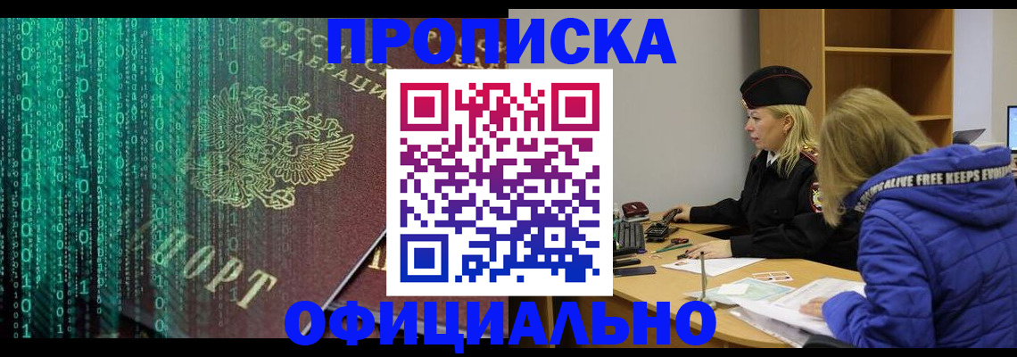 где прописаться в Севастополе