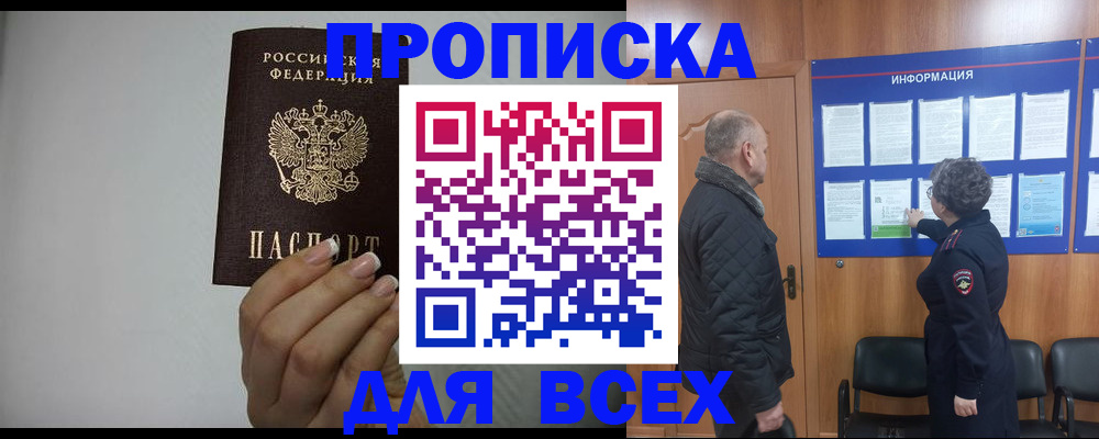 временная регистрация поиск в Севастополе