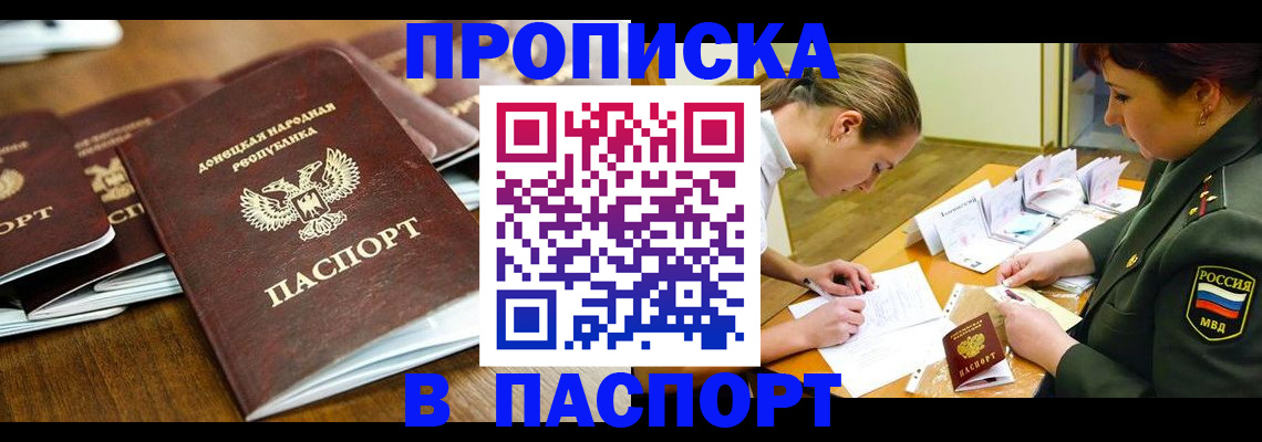 временная прописка в Севастополе